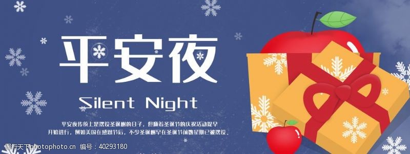 平安夜海报平安夜背景平安夜图片