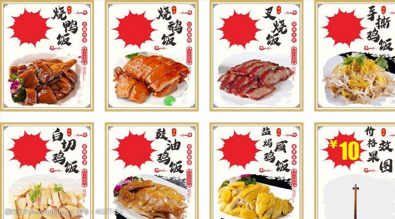中餐厅海报烧腊味餐厅灯片图片