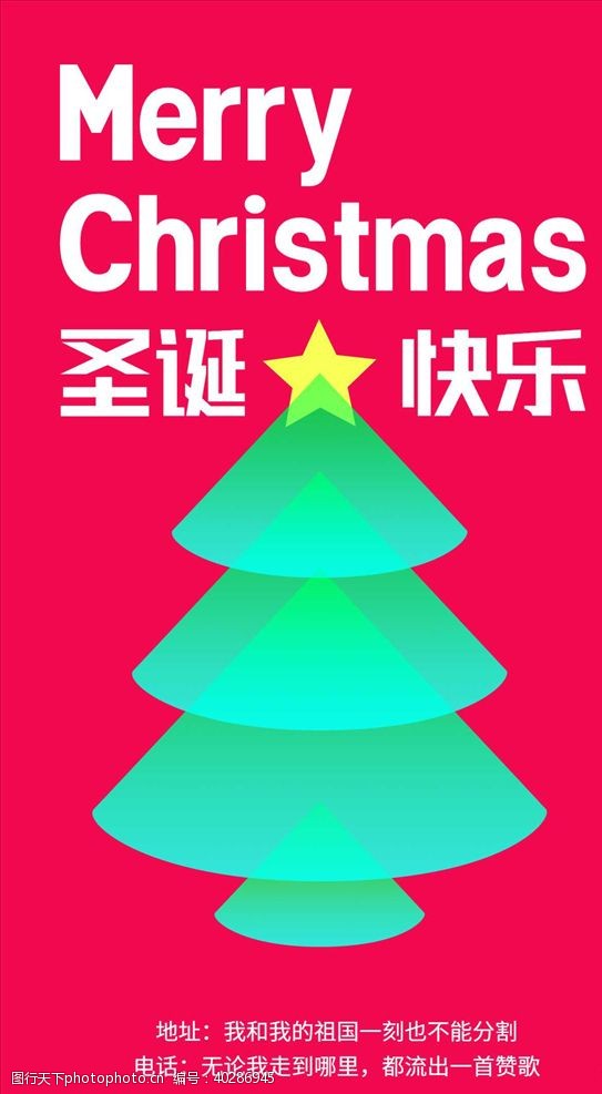 节日插画圣诞节日快乐简约手绘插画海报图片