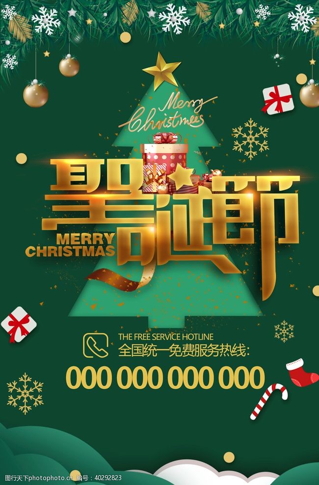 手机banner圣诞图片