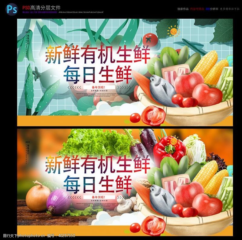 新鲜果蔬配送生鲜图片