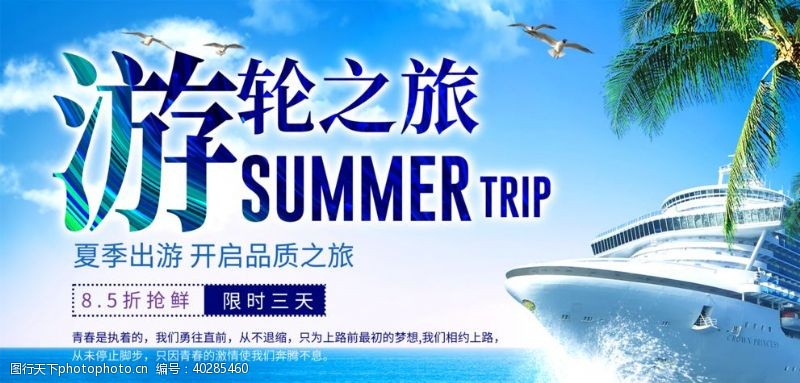夏季宣传单夏季旅游图片