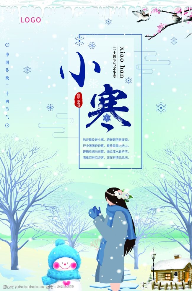 雪天小寒图片