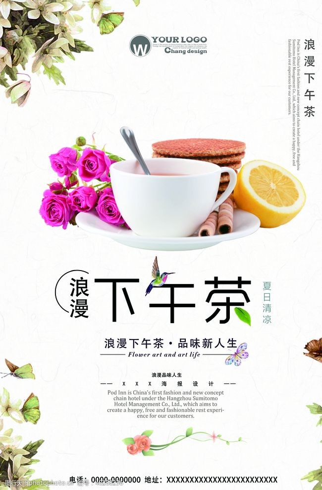 下午茶广告下午茶海报图片