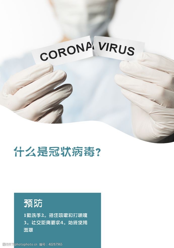 公益新冠病毒图片