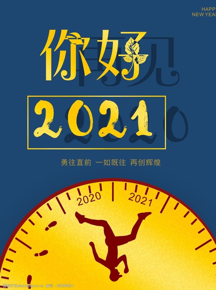 新春舞台背景新年海报图片