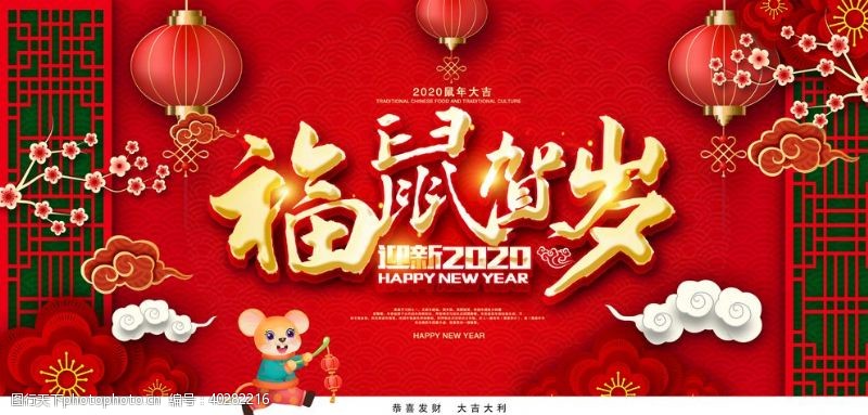 过年海报新年图片