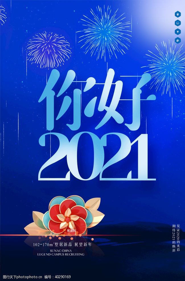 传统节日海报新年图片