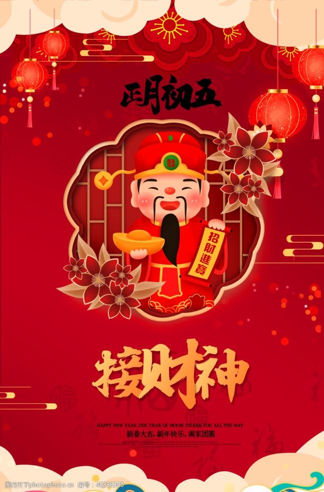 财神爷迎财神图片