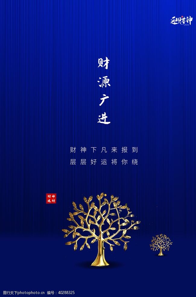 新年习俗迎财神图片