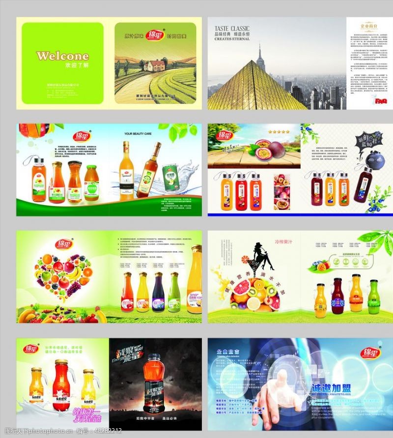 果汁饮料画册图片