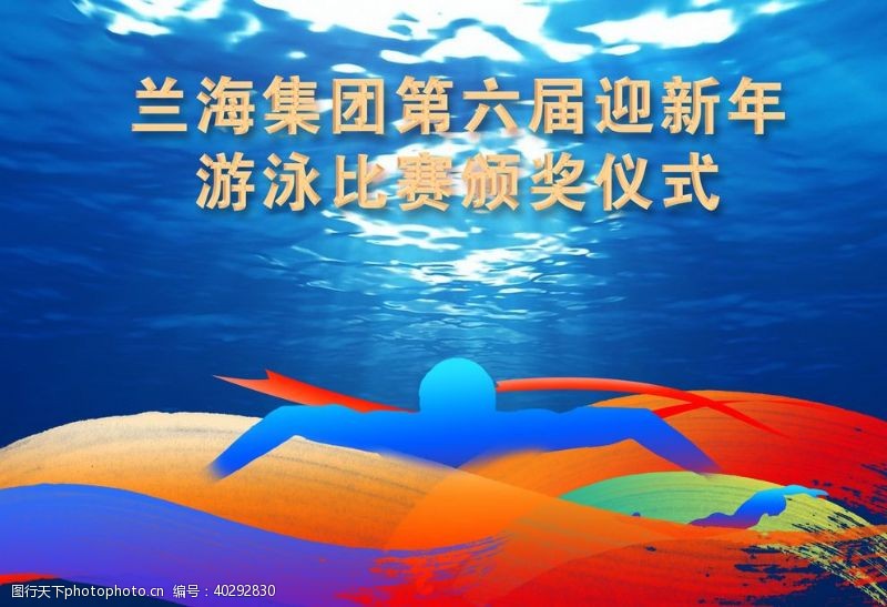 游泳海报游泳比赛广告图片