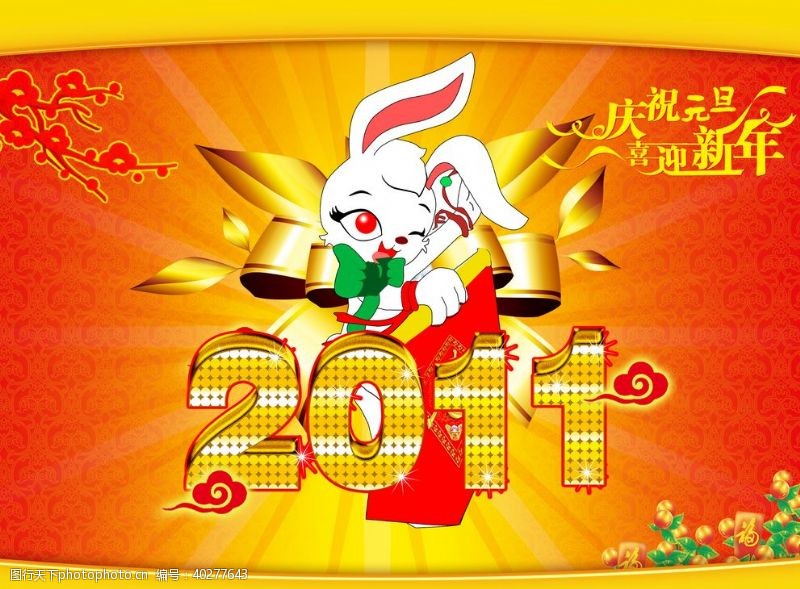 中国传统节日背景元旦海报图片