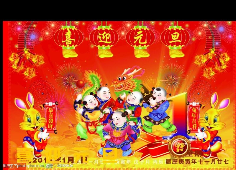 中元节背景元旦海报图片