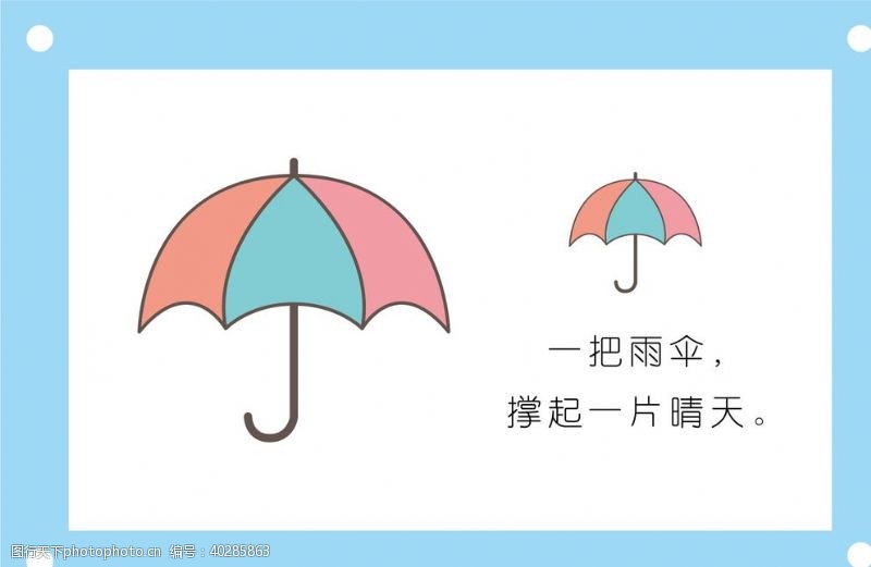 大雨雨伞卡通图片素材