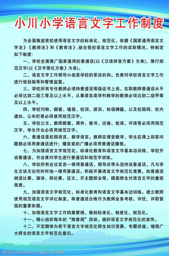 语言文字工作制度图片