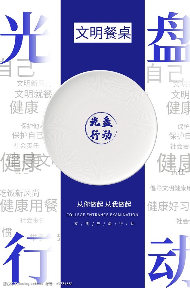 学校展板挂图珍惜粮食图片