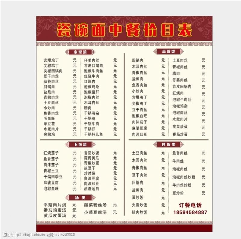 中式复古中餐菜谱图片