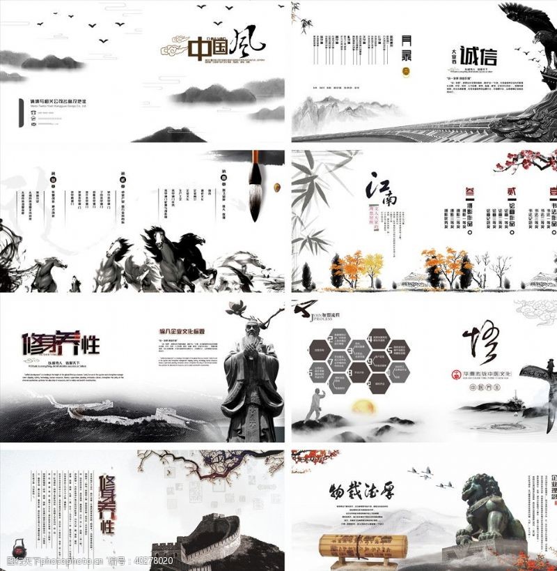 公司文化宣传中国风画册图片