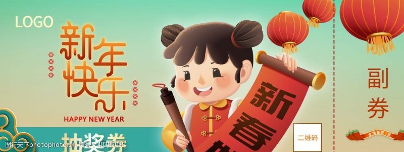 商场年中促销中国风新年快乐抽奖券图片