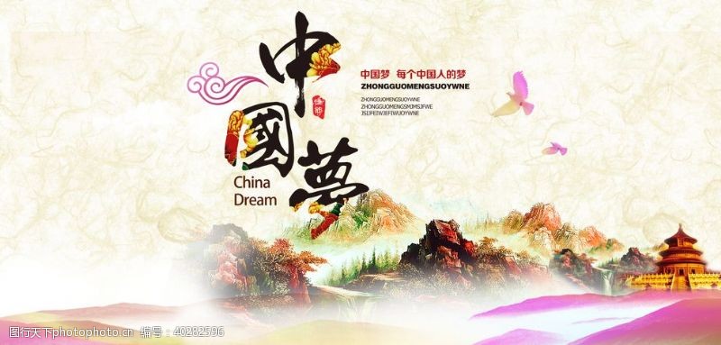 创意青春中国梦图片
