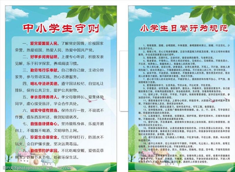 海报设计中小学生守则图片