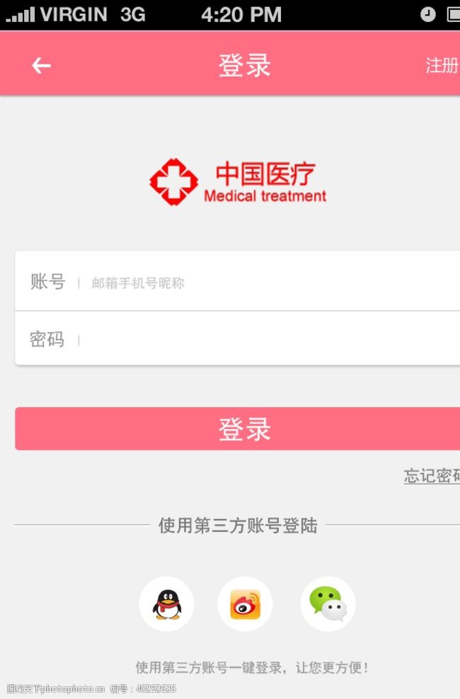 注册页面中医医疗app图片