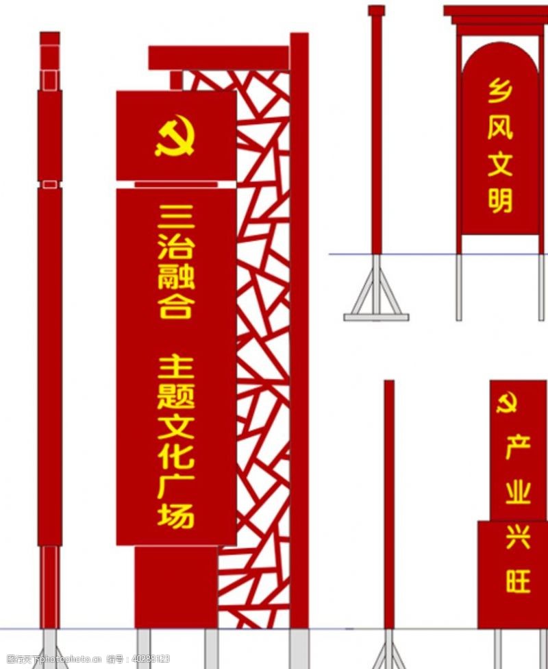 党建风主题文化广场立牌图片
