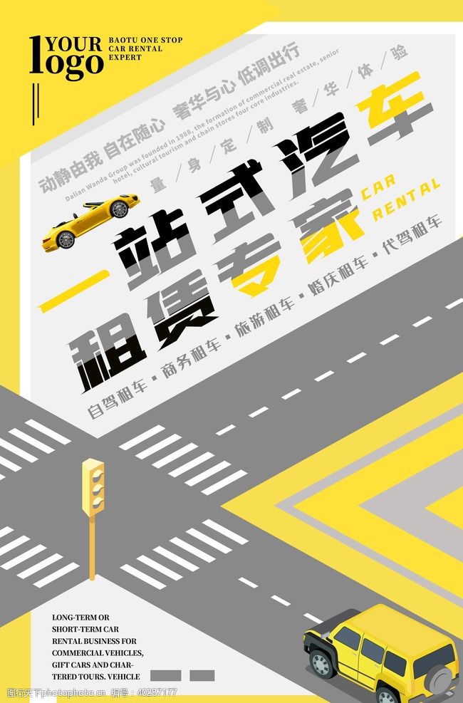 公司网站设计租车海报图片