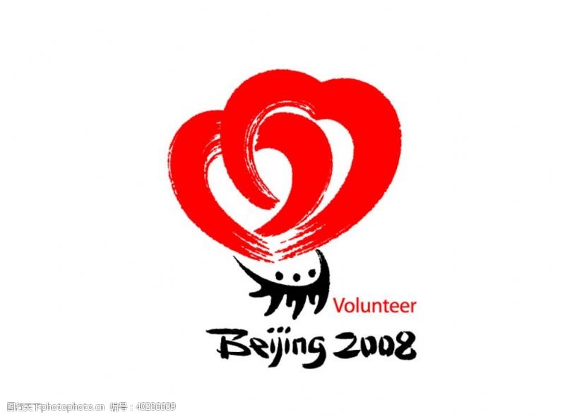 公共标识标志2008年北京奥运会志愿者标志图片