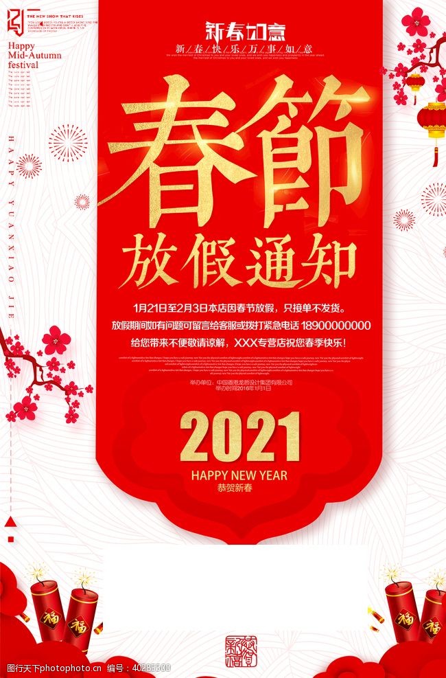 宣传栏素材2021春节海报图片