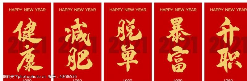 红色海报2021新年元旦祝福海报图片