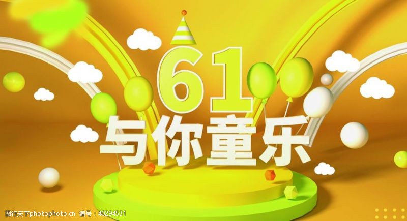 促销传单61儿童节图片