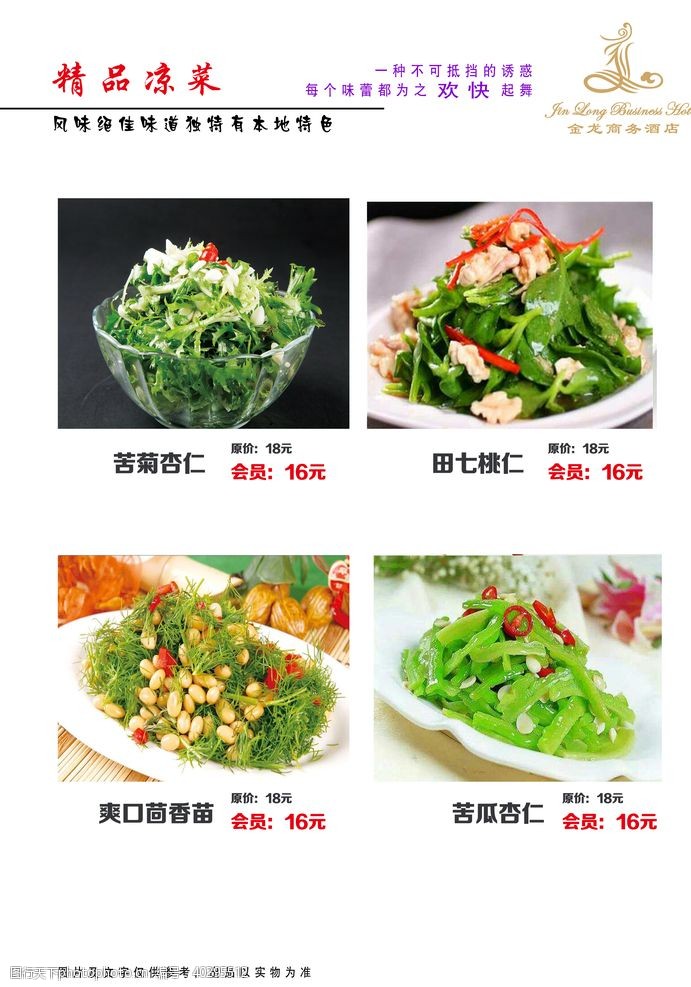 星级酒店菜单菜谱菜本图片