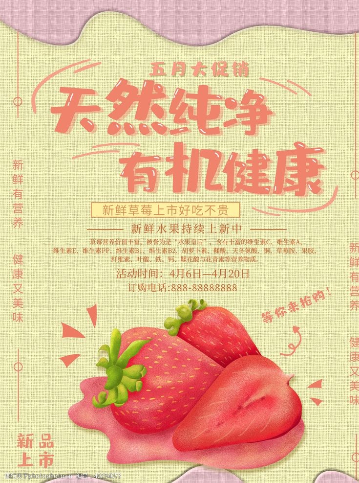 鲜果草莓海报图片