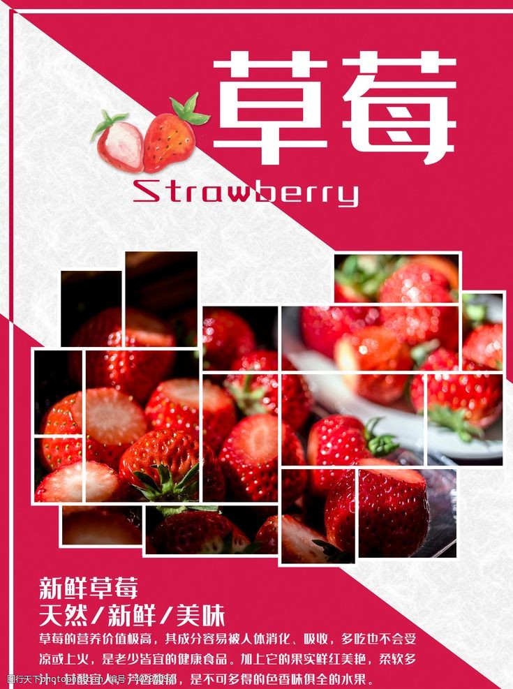 美发草莓海报图片