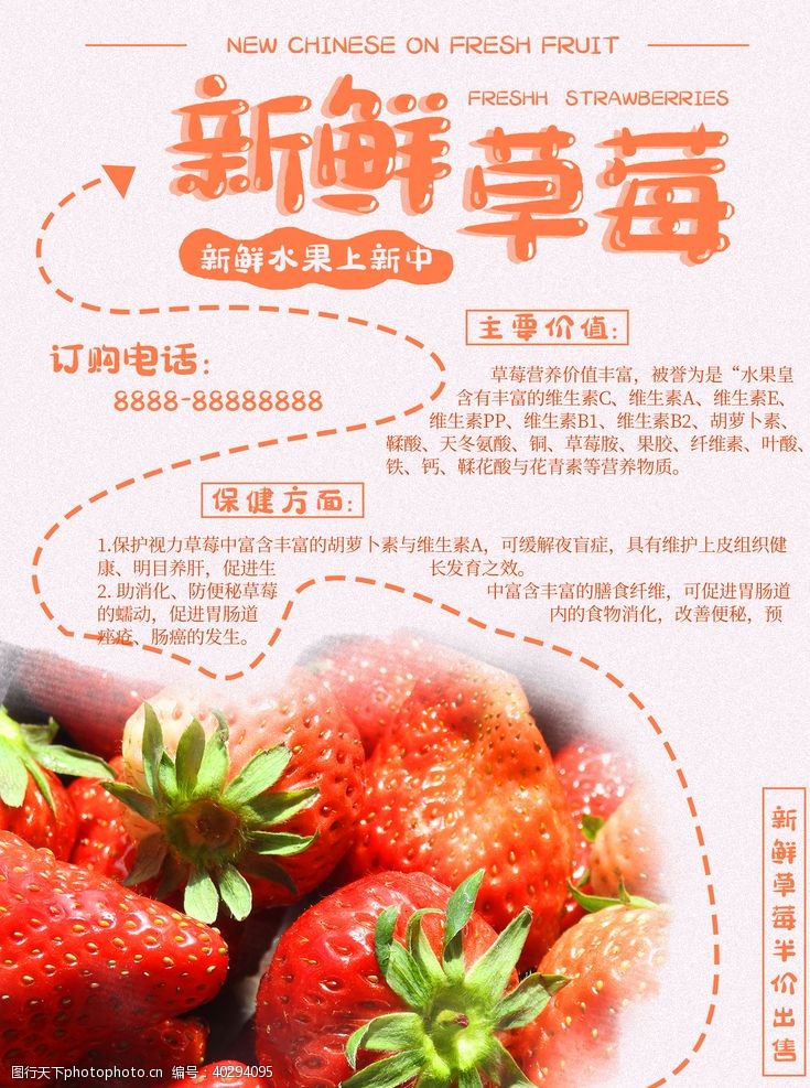 灯市草莓海报图片
