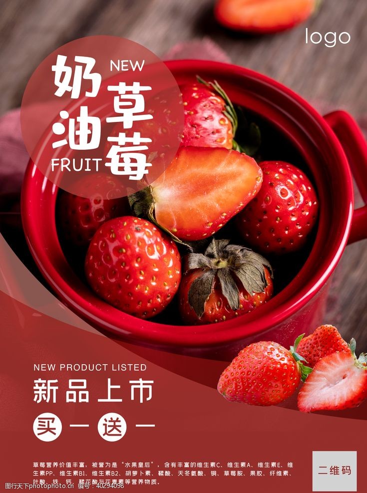 水果超市草莓海报图片