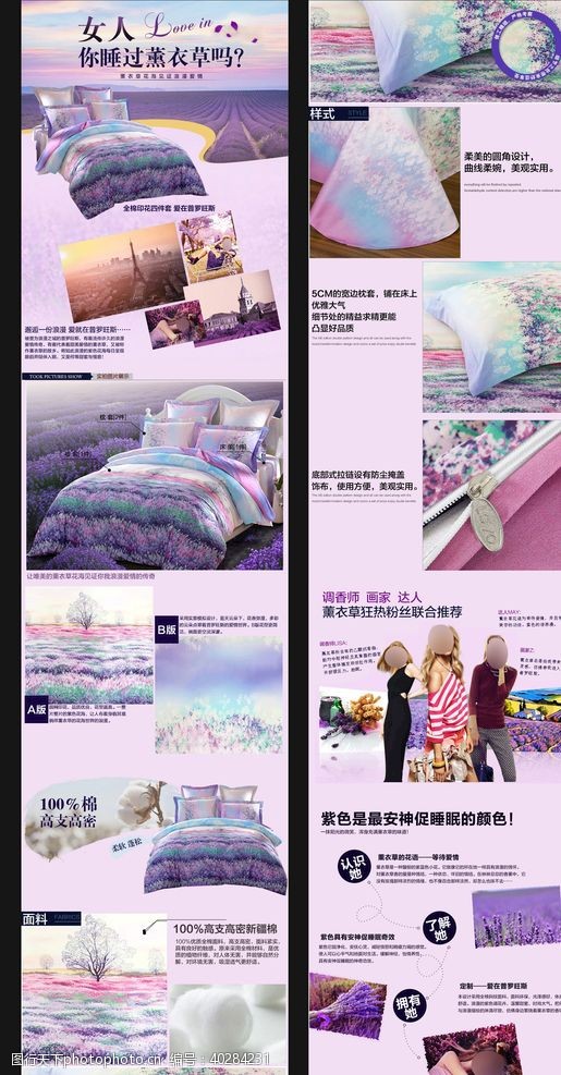 淘宝界面设计床上四件套详情页图片