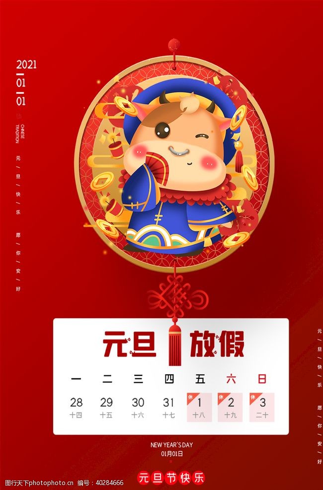 春节宣传栏春节图片