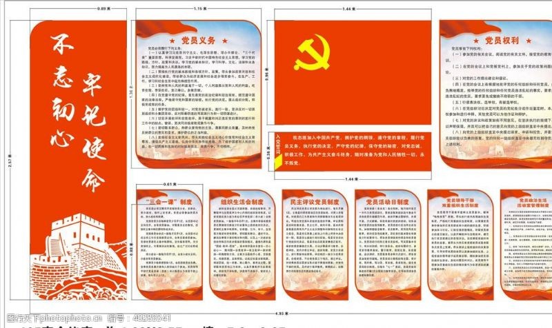 共产党员党建展板党建标语图片
