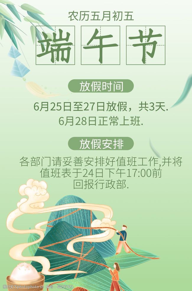 端午节龙舟端午放假图片