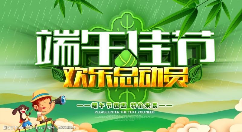 海报宣传单端午节图片