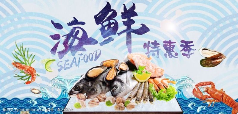 美食城宣传单海鲜特惠季图片