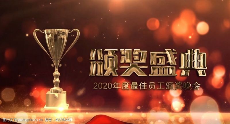 中国红色企业年会颁奖金杯视频