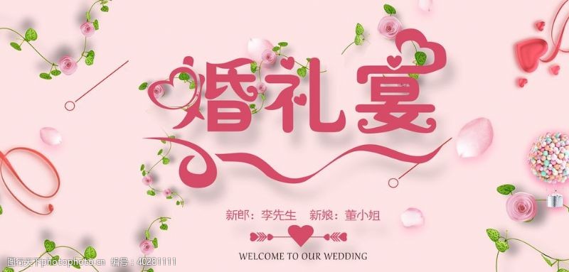 海报模版婚礼宴图片