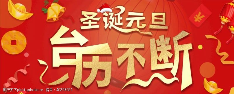 网店banner活动海报图片
