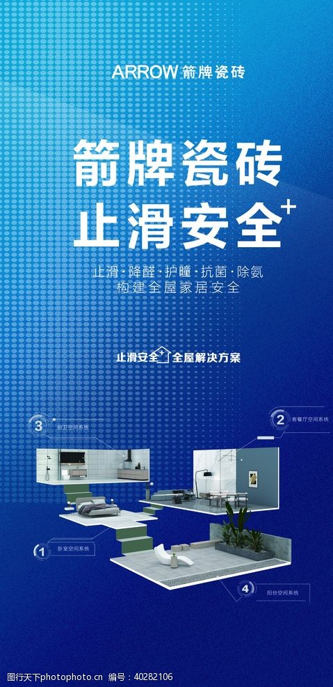 瓷砖卫浴标志箭牌止滑安全砖图片