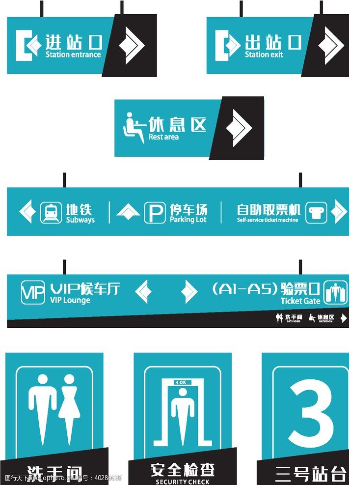 vi设计简约地铁火车高铁站标识指示牌图片
