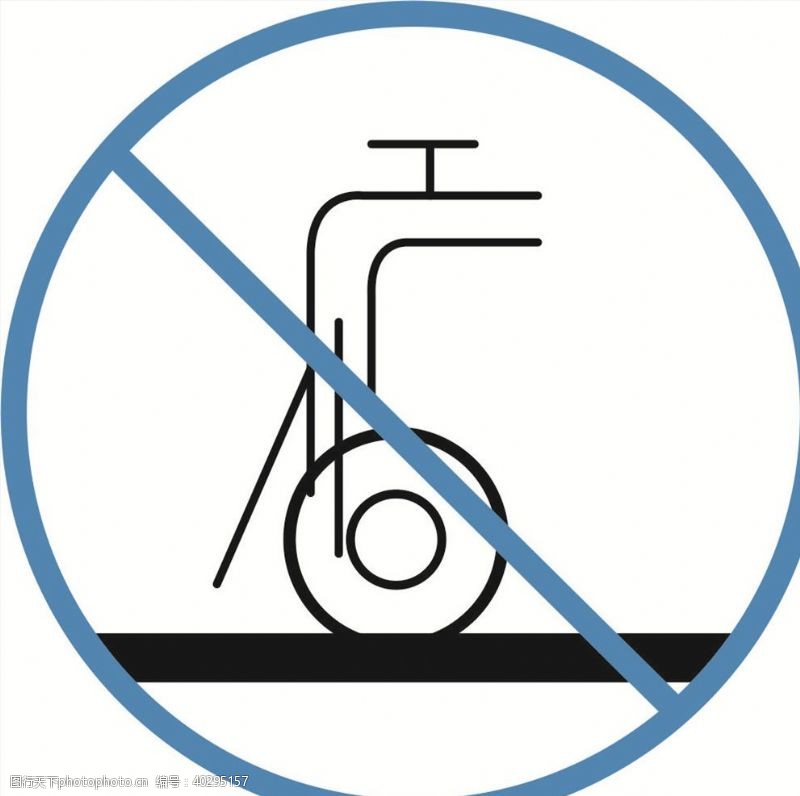 公共标识标志禁止湿磨图片